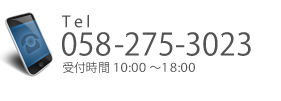 Tel：058-275-3023